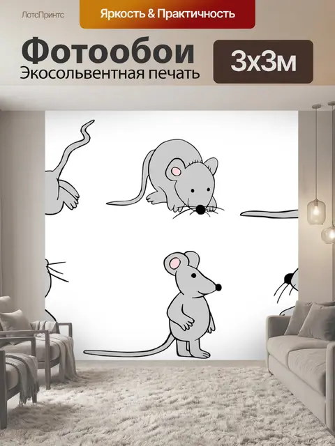 Фотообои Мышь