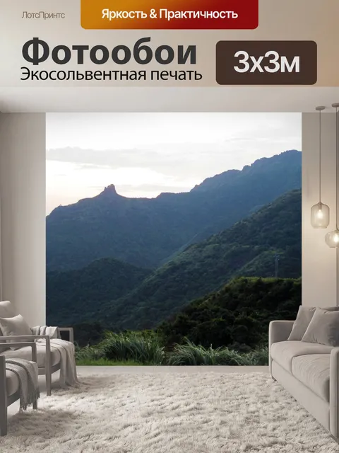 Фотообои Тайваньские горные сцены 54