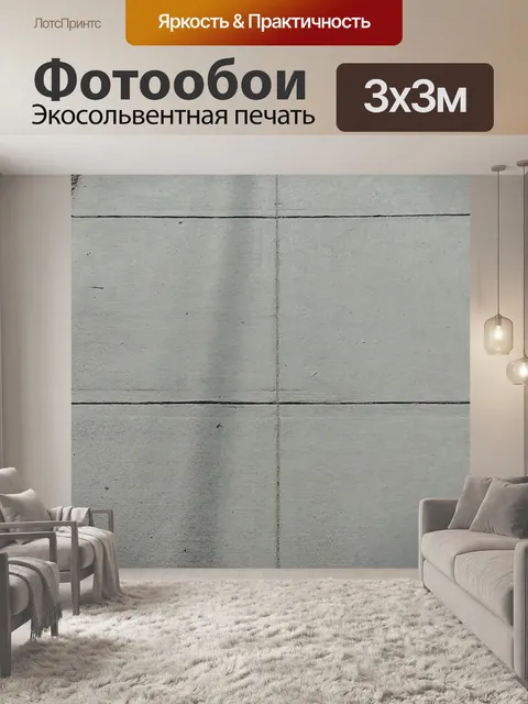 Фотообои тротуар