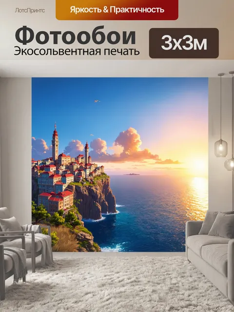 Фотообои город в стиле фэнтези прямо на краю обрыва, с панорамным видом на морские дали и закат