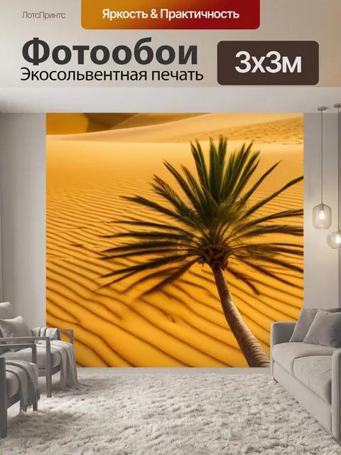 Фотообои пальмы и золотой песок