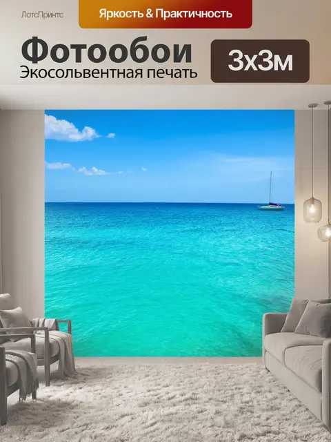 Фотообои море в стиле флэт, яркое синее