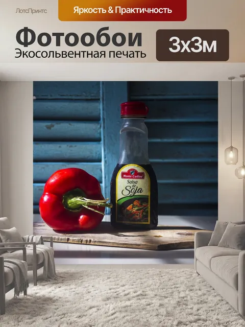 Фотообои Соус