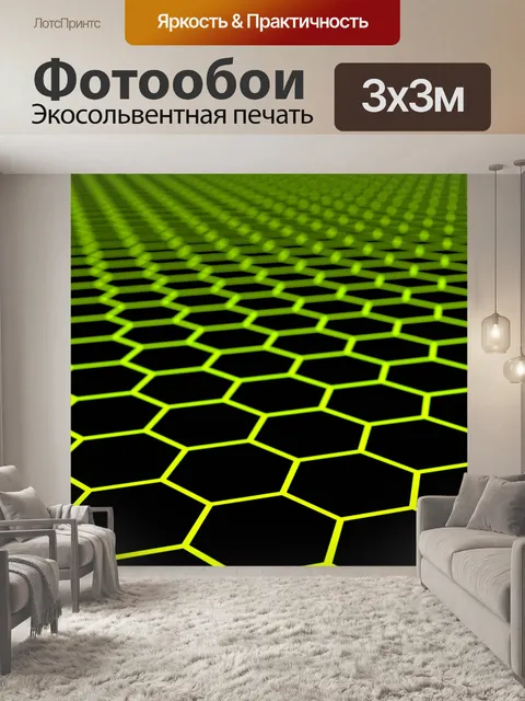 Фотообои Шестигранники