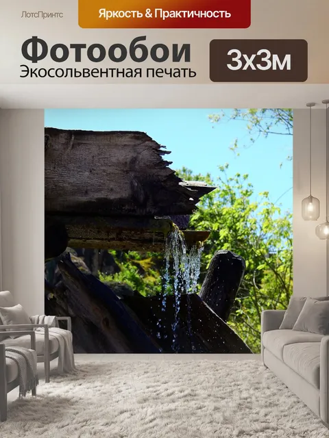 Фотообои Вода