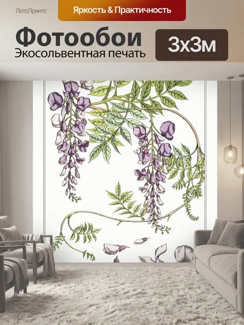 Фотообои Глициния цветок цвести винтаж
