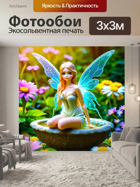 Фотообои фея в волшебном саду