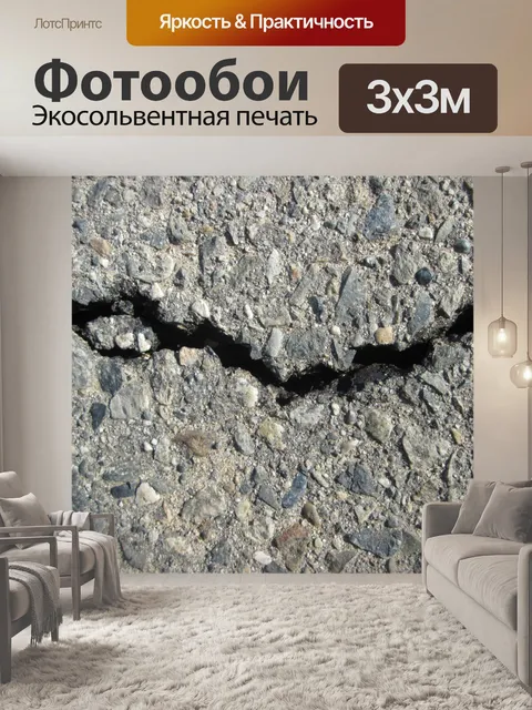 Фотообои Асфальт Crack 2