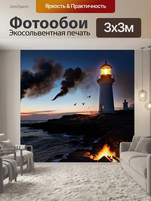 Фотообои Маяк на скалистом берегу в условиях вечернего или ночного света