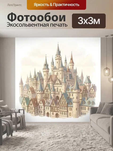 Фотообои Сказочный замок и старинный город