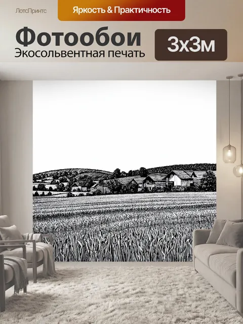 Фотообои природа в стиле рисунок углём, показывающие применяемое земледелие в живописных деревенских ландшафтах