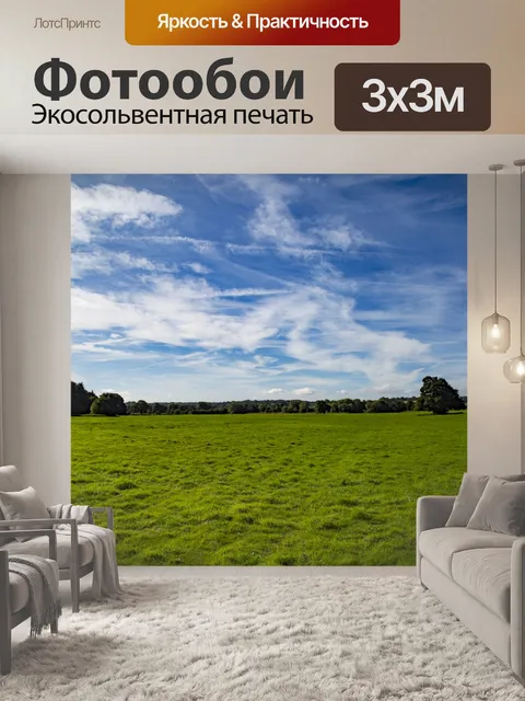 Фотообои Луг и лес