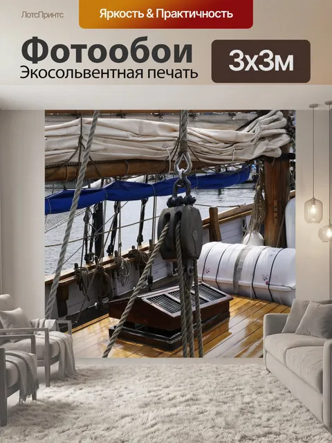 Фотообои Перевозки