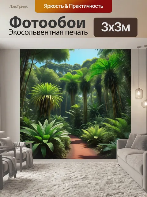 Фотообои тропический лес с экзотическими растениями