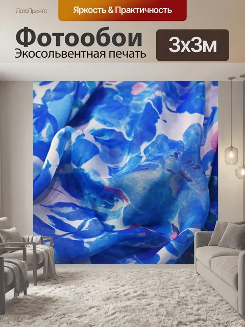 Фотообои складки в нежно-розовой и голубой ткани