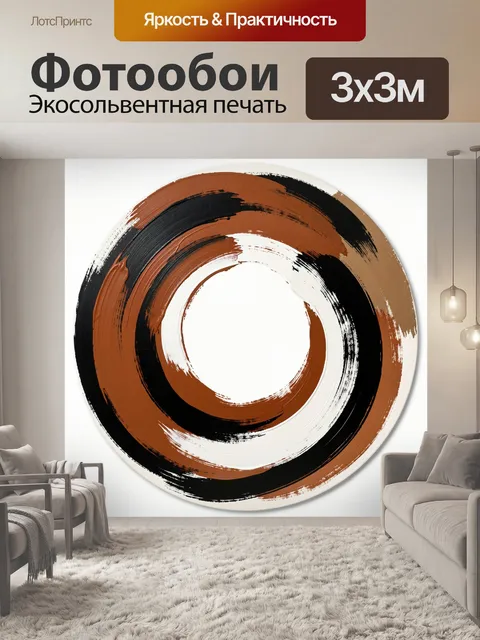 Фотообои Абстрактные круги в земных тонах