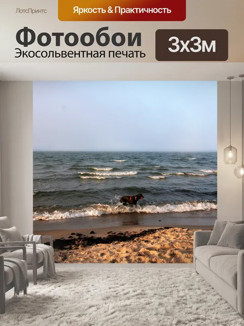 Фотообои Балтийское море