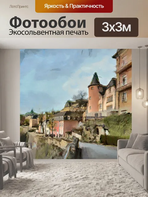 Фотообои Городок