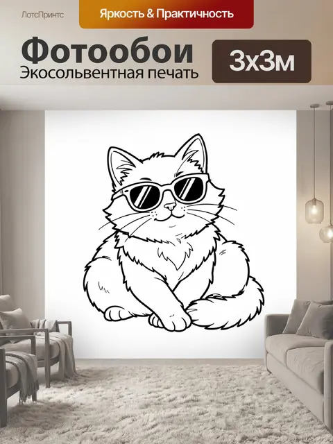 Фотообои Кот в солнцезащитных очках