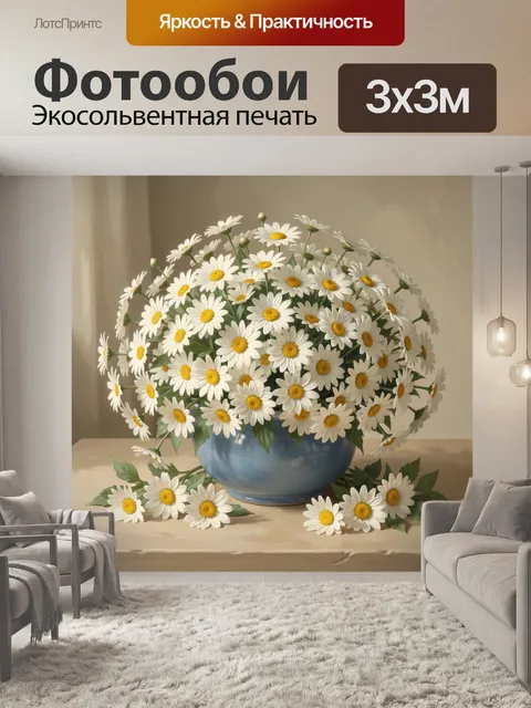 Фотообои Белые ромашки в голубой вазе