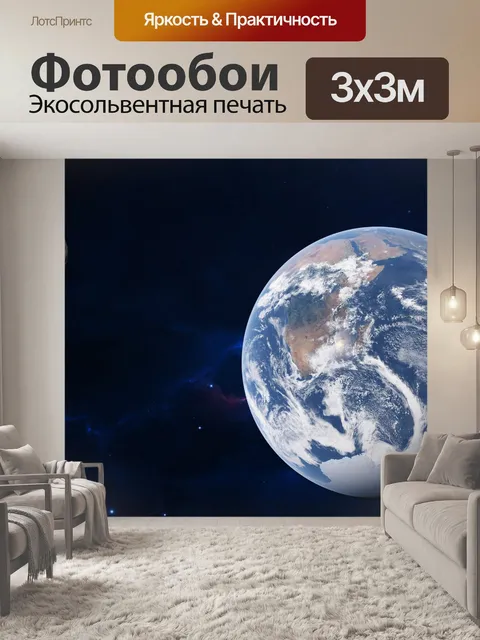 Фотообои Астероид