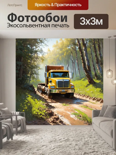 Фотообои грузовик в процессе преодоления грязевой преграды на старой лесной тропе