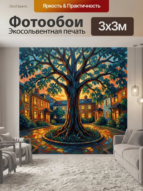 Фотообои Старинный двор с большим деревом