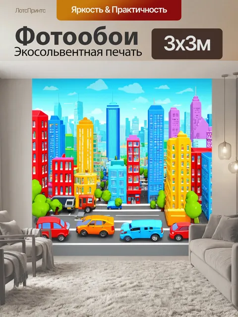 Фотообои город в стиле двухмерная иллюстрация, с элементами детской книжной иллюстрации и яркими цветами