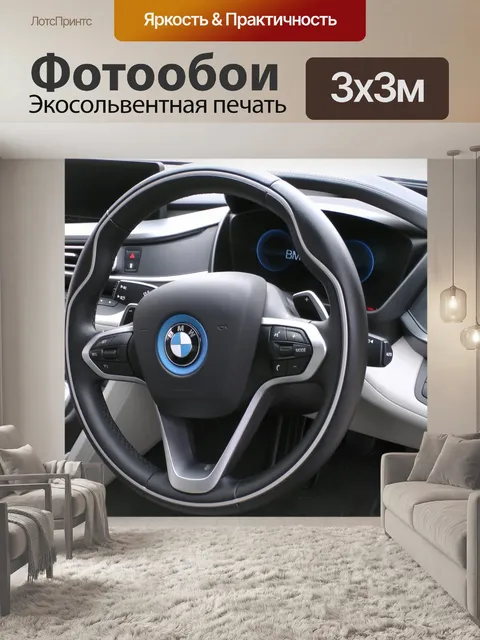 Фотообои BMW Dashboard Fascia