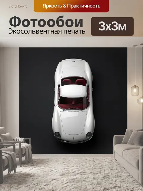 Фотообои Ретро автомобиль сверху