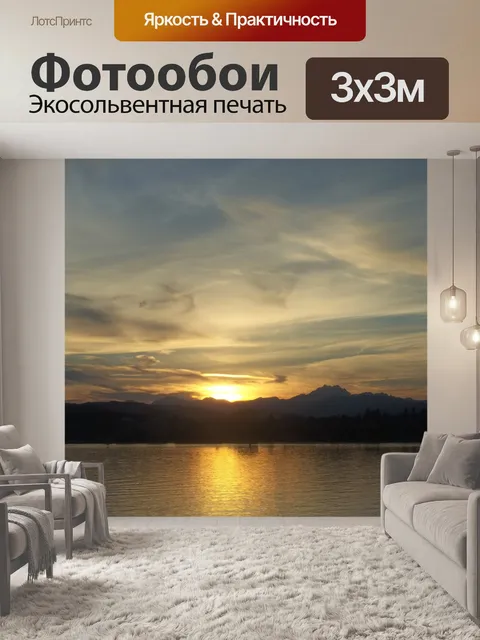 Фотообои Закат с Brilliant Sky