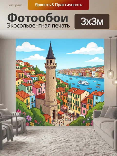 Фотообои Средиземноморский город у бухты
