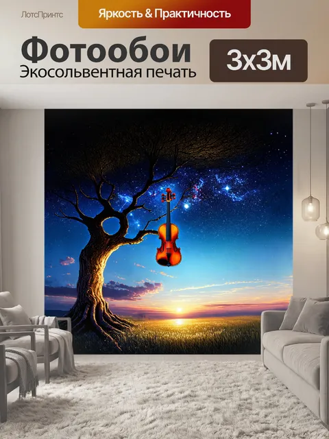 Фотообои на фоне вечернего неба с яркими звездными созвездиями расположена скрипка