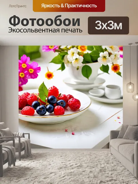 Фотообои фарфоровая посуда с летними ягодами и цветами на столе