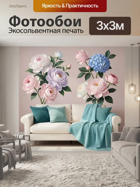 Фотообои Цветочная композиция с диваном
