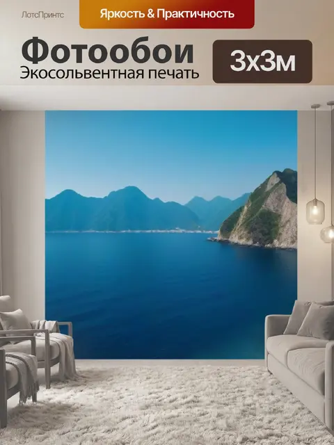 Фотообои горы на фоне моря