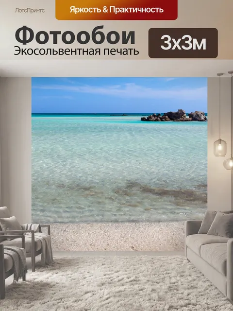 Фотообои спокойная лагуна с рок
