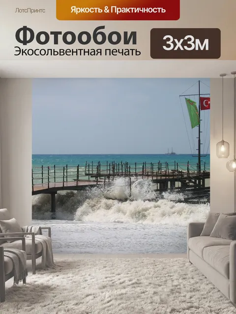 Фотообои Море