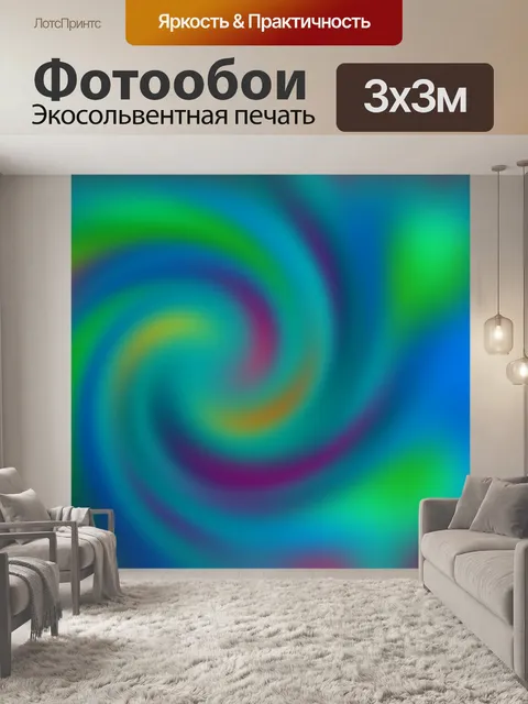 Фотообои Абстрактный фон Swirl