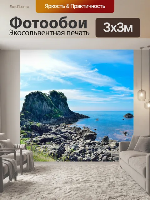 Фотообои Пейзаж