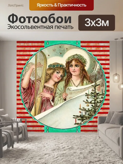 Фотообои Рождество
