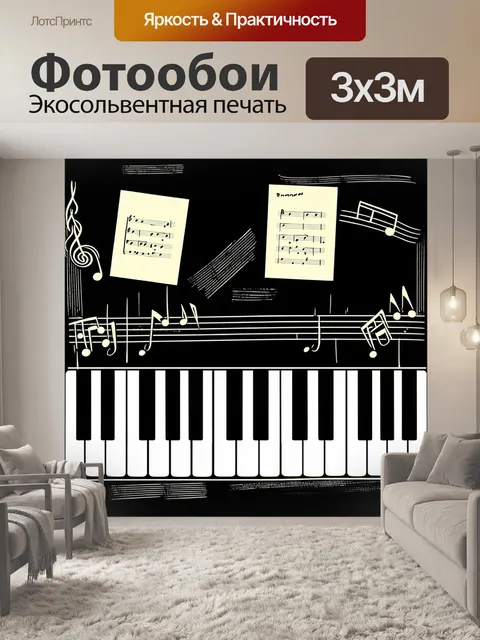 Фотообои на черном фоне изображена клавиатура фортепиано, украшенная нотами, выполненными в технике граттаж