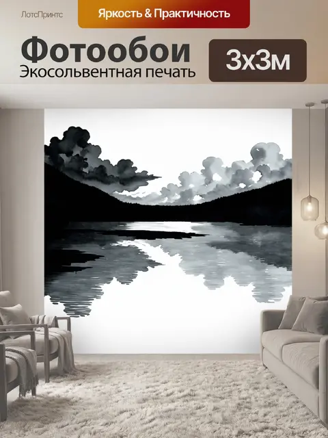 Фотообои черно-белый, показывает причудливые формы облаков и их отражения на озере