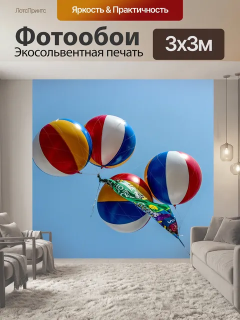 Фотообои Надувные шарики