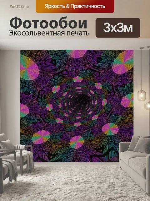 Фотообои художественный тоннель