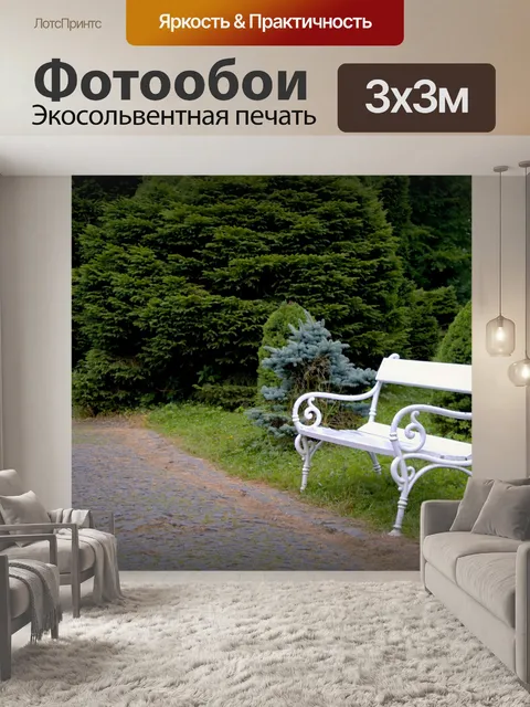 Фотообои Белый скамейке