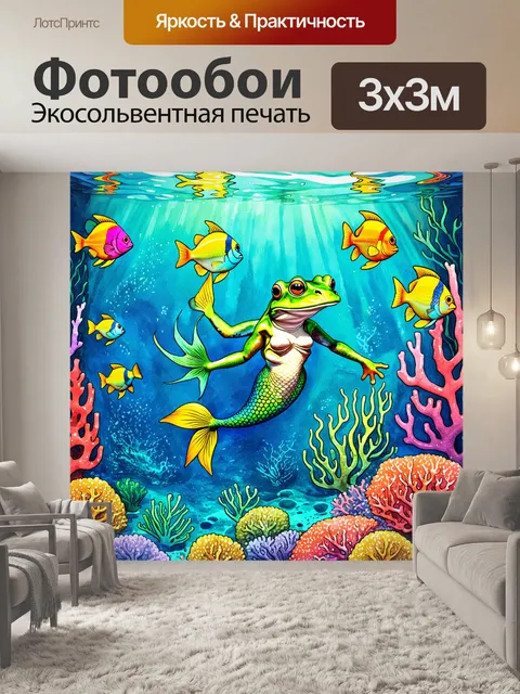 Фотообои подводное царство, где лягушка-русалка играет с разноцветными рыбками среди коралловых рифов