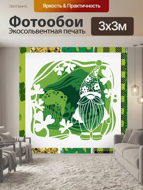 Фотообои День Святого Патрика Гном