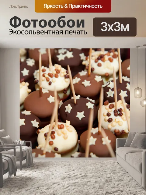Фотообои шоколадные десерты