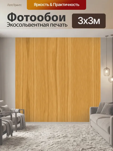 Фотообои Древесина